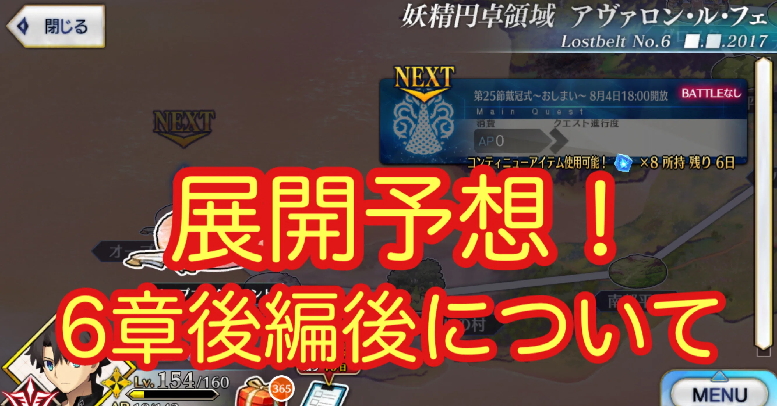 Fgo 展開予想 2部6章後編その後について シュウ３ Note