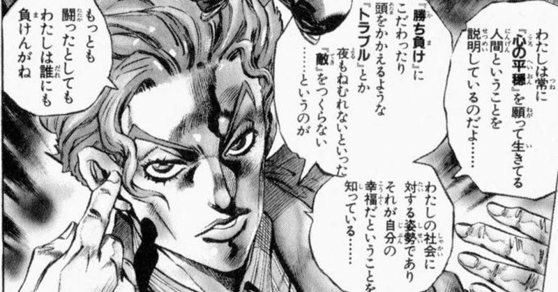 荒木飛呂彦 吉良吉影
出典「ジョジョの奇妙な冒険」荒木飛呂彦