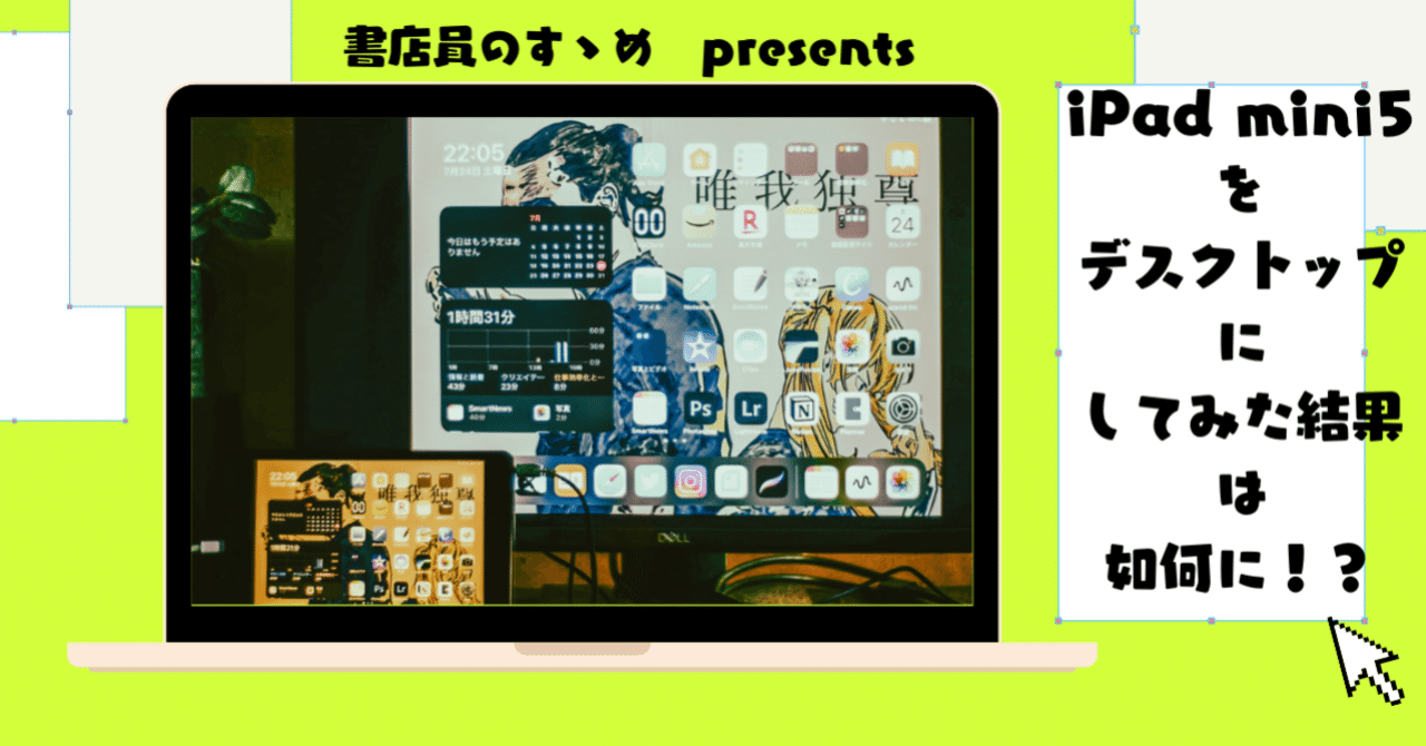 限定お買い得商品 コスパ最強⁉︎】iPad mini5をデスクトップPCにしてみたら作業 デスクトップパソコン