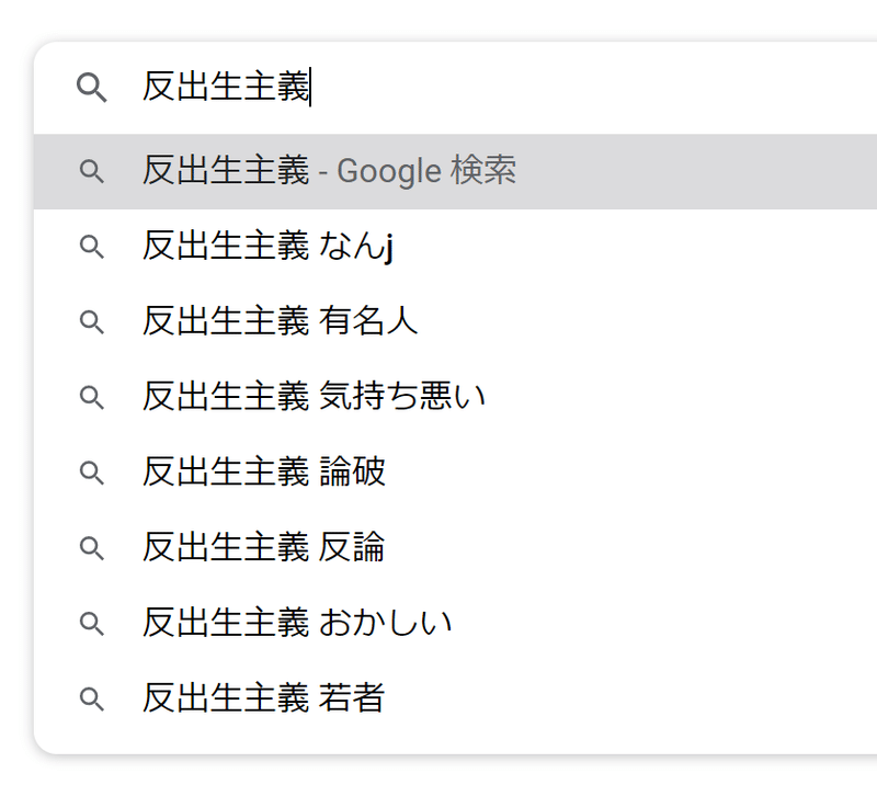 反出生主義イメージ向上委員会 反反出生主義への反出生主義的アンサー 中国四大家魚 Note