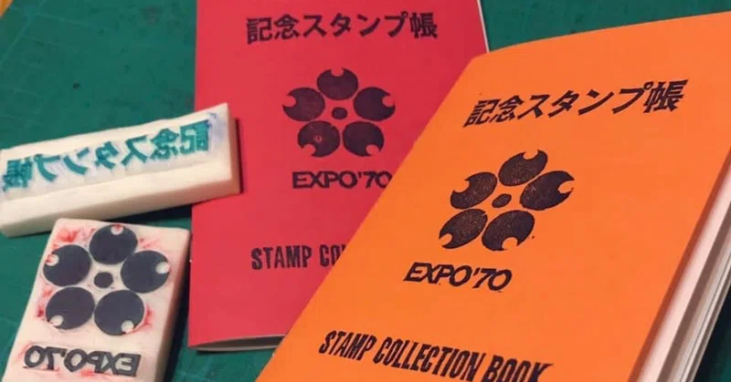EXPO'70ヴィンテージパビリオンスタンプ帳 【公式通販】 EXPO'70ヴィンテージパビリオンスタンプ帳 【公式通販】