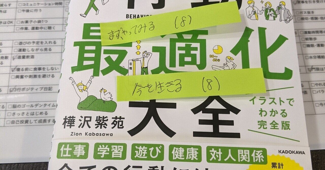 行動最適化大全を読んだらこうなった。