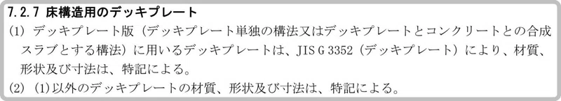 現場で役立つ標準仕様書 建築工事編 のポイント ー7章 鉄骨工事ー 豆いた 建築てら小屋 Note