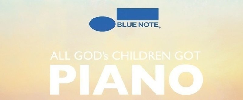 ブルーノートのジャズピアノ・コンピレーション『ALL GOD'S CHILDREN GOT PIANO』ライナーノーツ for Web