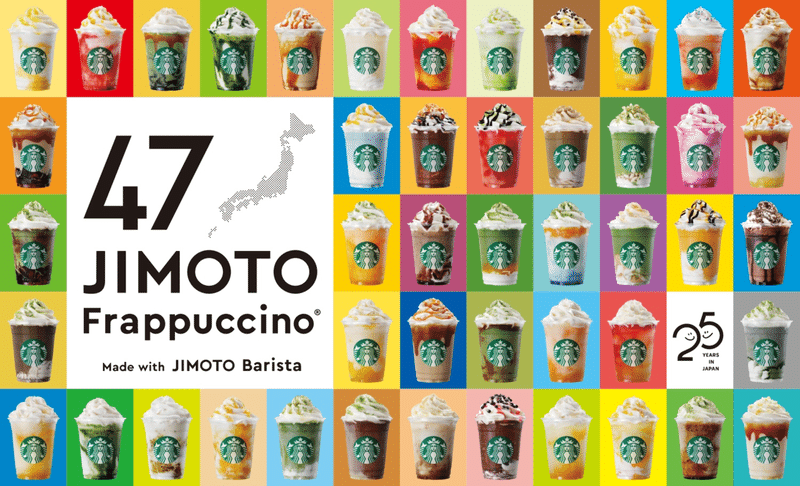 ご当地フラペチーノ スタバ