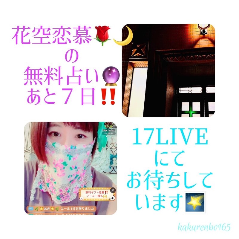 そうそう
花空恋慕🌹🌙、17LIVE始めて、かれこれ1ヶ月以上が経ち…🗓
で、正直言います👄…
『イチナナやって良かった〜🙌』…
スイマセン…( ̄▽ ̄;)
素敵な方々との出逢いに感謝デス…🌠
⬇️今日は11時頃〜
https://17appv2.onelink.me/D7OH?pid=InappShare&af_c_id=post&af_dp=media17://v2/post/21ef7f12-6156-4899-9b07-286473133eb6&af_web_dp=https://17.live/ja/post/21ef7f12-6156-4899-9b07-286473133eb6