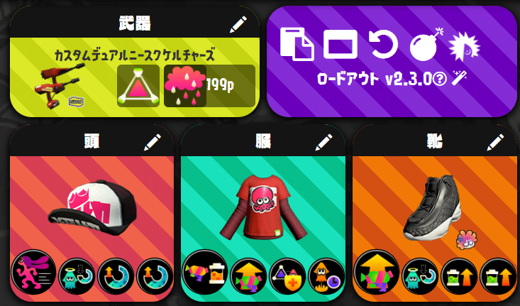 loadout.ink - スプラトゥーン2のための統計電卓+ギアプランナー および他 5 ページ - 個人 - Microsoft​ Edge 2021_07_25 9_44_47 (2)