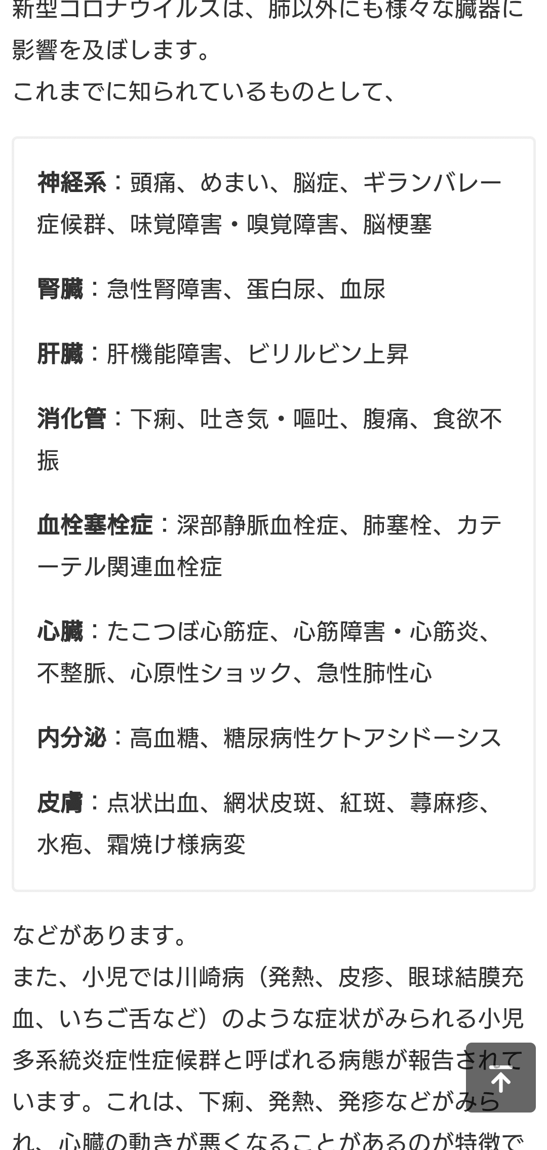 新型コロナの症状、経過、重症化のリスクと受診の目安は？』 https 