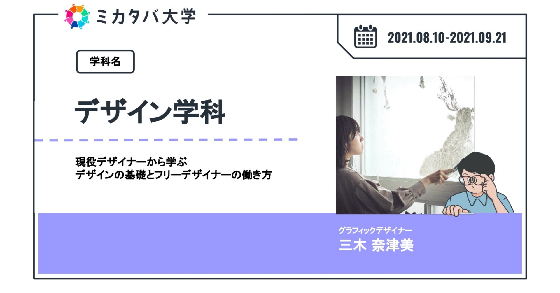 デザイン学科開講 受講生募集中 Mikataba Center ミカタバセンター Note