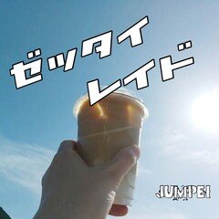 ゼッタイレイド