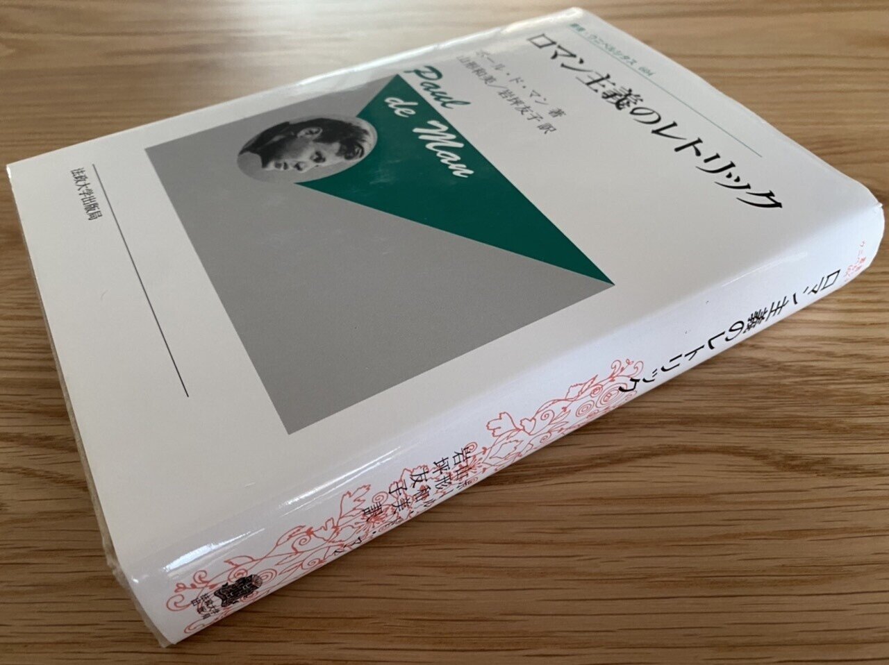 ロマン主義のレトリック ポール ド マン 棚橋弘季 Hiroki Tanahashi Note ロマン主義のレトリック ポール ド マン 棚橋弘季 Hiroki Tanahashi Note