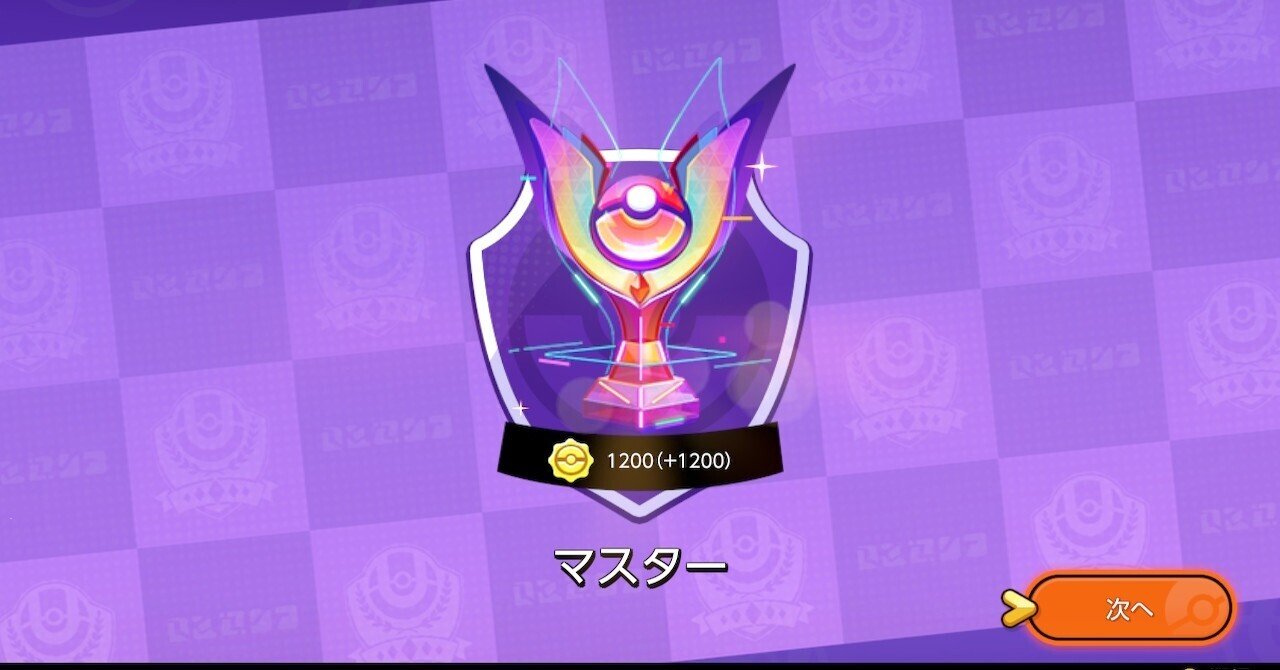 サービス開始から3日で勝率79 でマスターに到達した暇人によるポケモンユナイトに関する私見まとめ 袁術陛下 Note サービス開始から3日で勝率79 でマスターに到達した暇人によるポケモンユナイトに関する私見まとめ 袁術陛下 Note