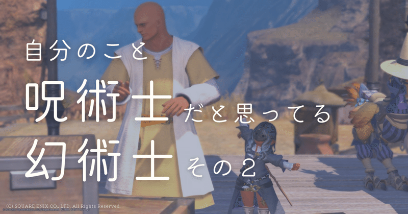 自分のこと呪術士だと思ってる幻術士 その2 雨木 ゆね Note 自分のこと呪術士だと思ってる幻術士 その2 雨木 ゆね Note