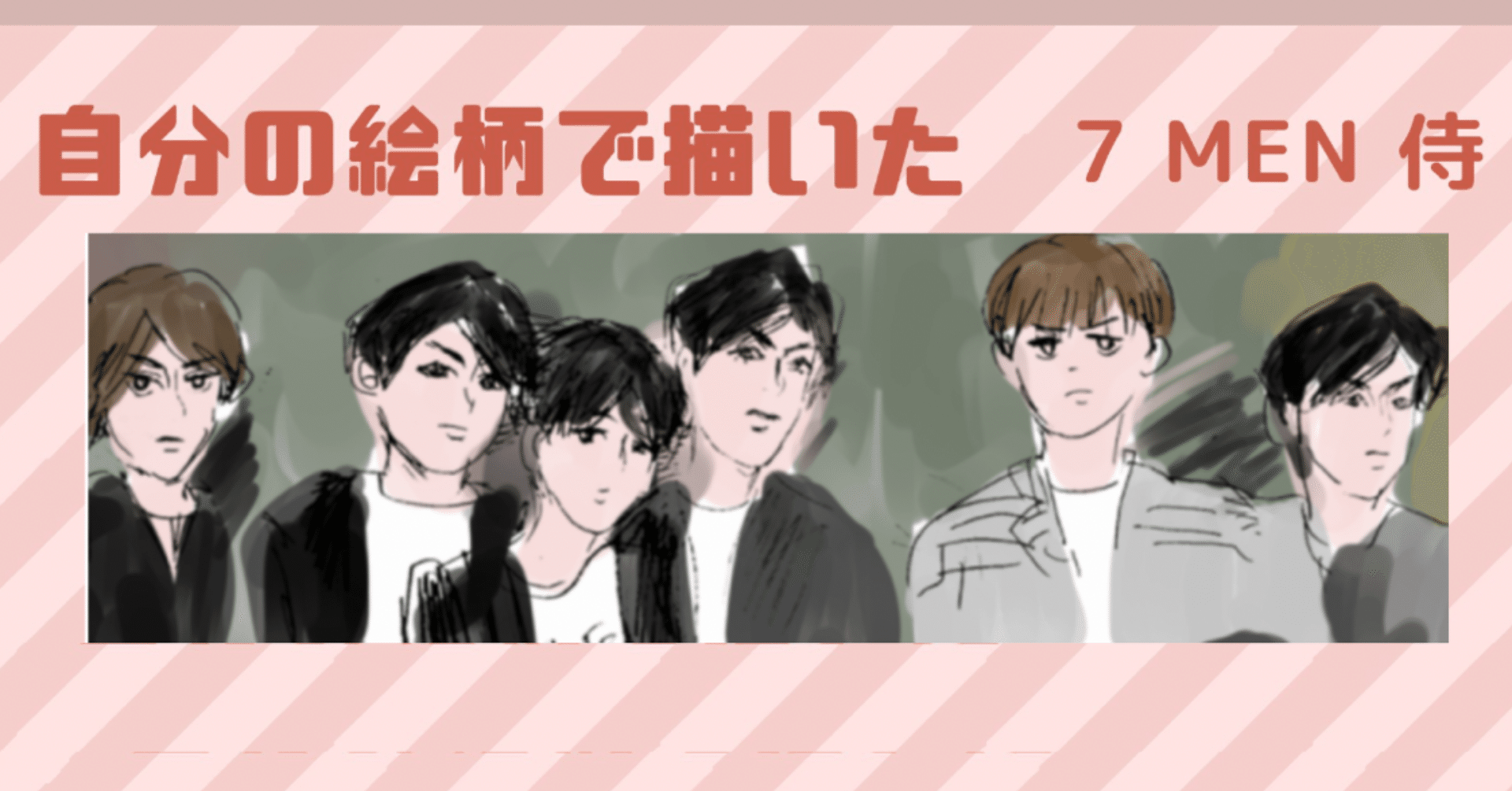 似顔絵バイトしてた私がジャニーズjr 75人を描いてみた 鞠 Note 似顔絵バイトしてた私がジャニーズjr 75人を描いてみた 鞠 Note