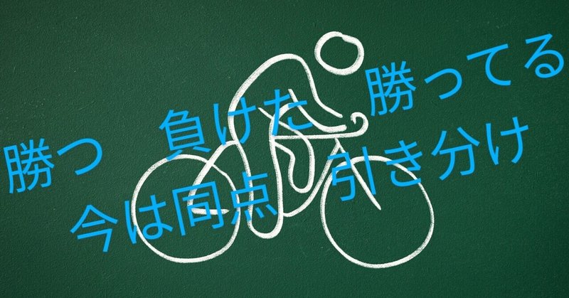 勝つ 負ける 引き分け 英語例文 ろん フォロバします Note 勝つ 負ける 引き分け 英語例文 ろん フォロバします Note