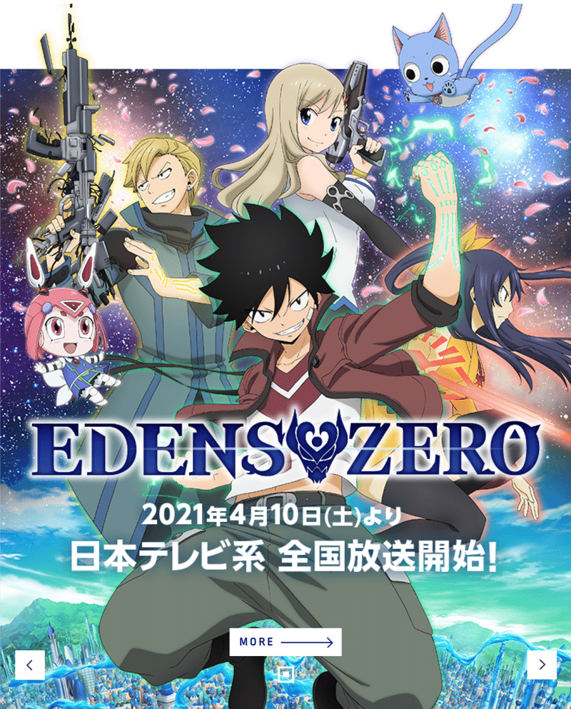 アニメ Edens Zero 第15話感想 ヌマサン Note アニメ Edens Zero 第15話感想 ヌマサン Note