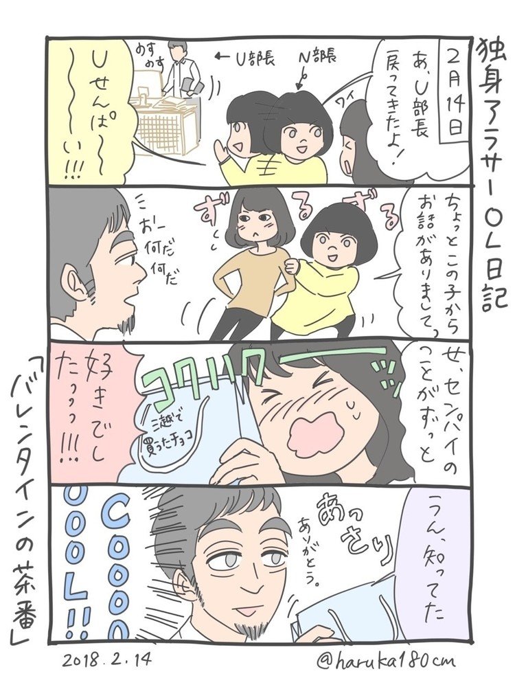 漫画 アラサーol日記 4コマ漫画 はるか180cm 漫画描く会社員 Note