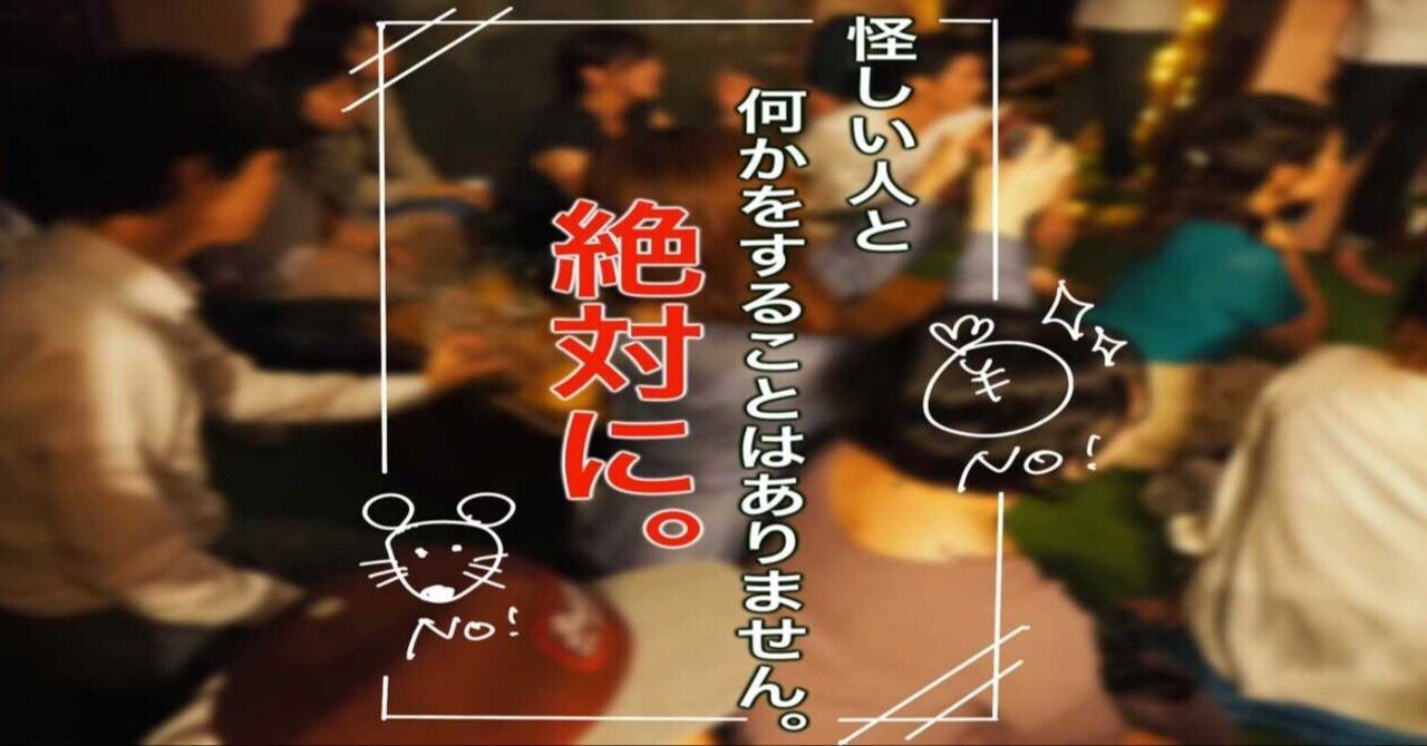 怪しい勧誘や営業はありません 新卒 社会人5年目の 健全 コミュニティ 紺ちゃん起業 面白そうを 形 へ Note