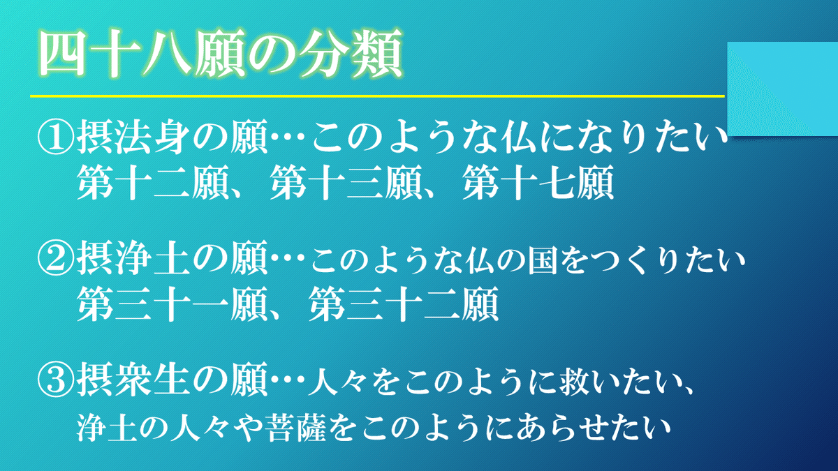 正信偈を学ぶ】第10回_阿弥陀仏の四十八願と第十八願｜神崎修生＠福岡県 信行寺