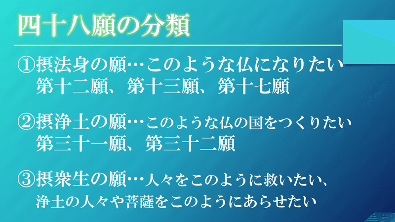 浄土真宗 正信偈を学ぶ 第10回 阿弥陀仏の四十八願と第十八願 神崎修生 Note 浄土真宗 正信偈を学ぶ 第10回 阿弥陀仏の四十八願と第十八願 神崎修生 Note