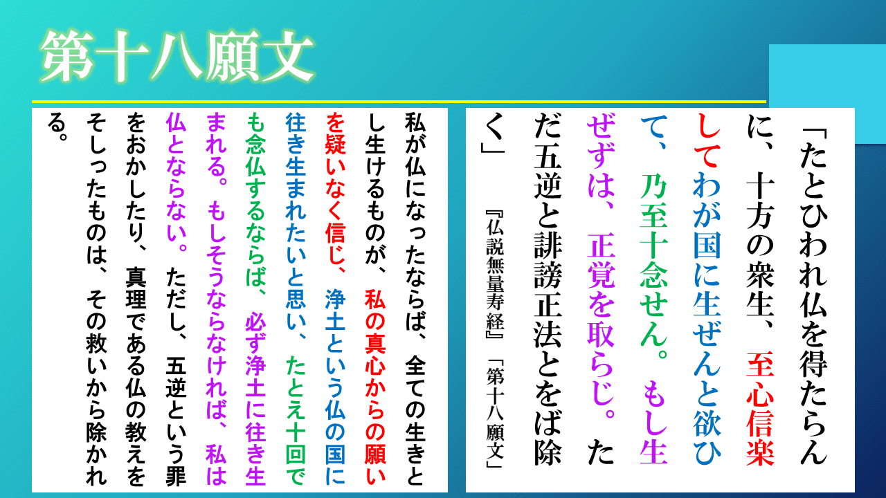 浄土真宗 正信偈を学ぶ 第10回 阿弥陀仏の四十八願と第十八願 神崎修生 福岡県 信行寺 Note 浄土真宗 正信偈を学ぶ 第10回 阿弥陀仏の四十八願と第十八願 神崎修生 福岡県 信行寺 Note