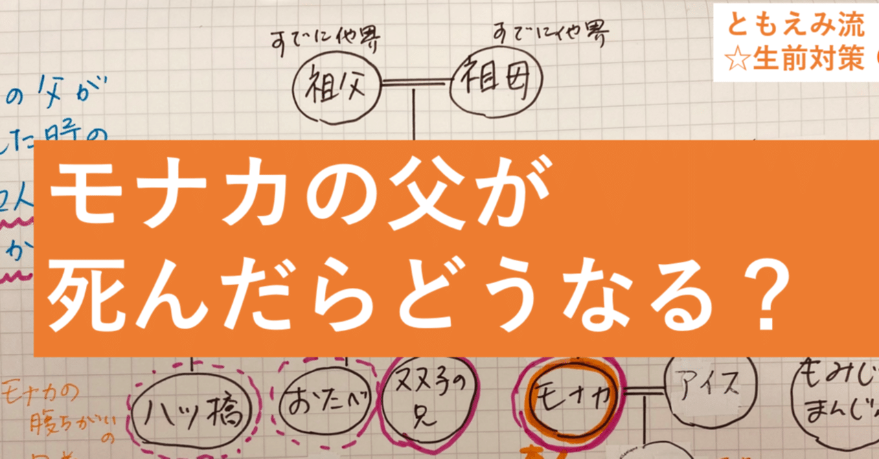 どうする終活 モナカの家系図 をチェックする 6つのステップ やまより ともえみ流 生前対策の人 Note どうする終活 モナカの家系図 をチェックする 6つのステップ やまより ともえみ流 生前対策の人 Note