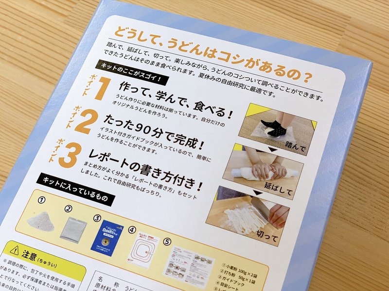 これ一つで自由研究はカンペキ うどんのコシ自由研究キット が販売開始 大庄屋 Craft Udon Factory Note これ一つで自由研究はカンペキ うどんのコシ自由研究キット が販売開始 大庄屋 Craft Udon Factory Note