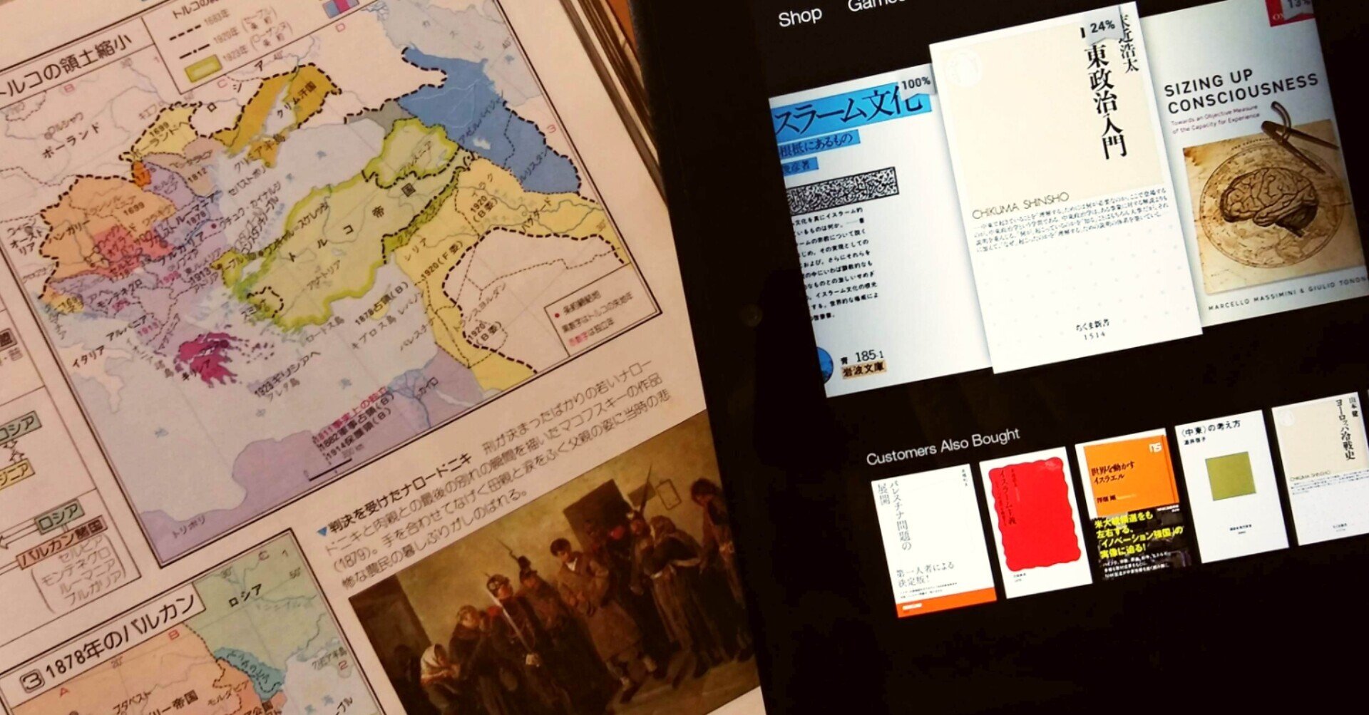 末近浩太「中東政治入門」｜Shimamura, T. 島村徹郎