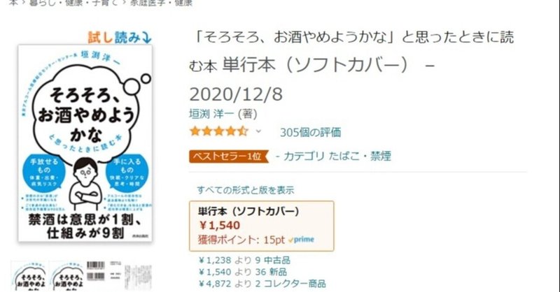 【そろそろお酒】　出版後に起きたこと　2021年7月25日