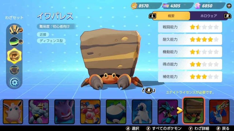 ポケモンユナイト 今日から勝てるイワパレス解説 Part1 Kokimu Note