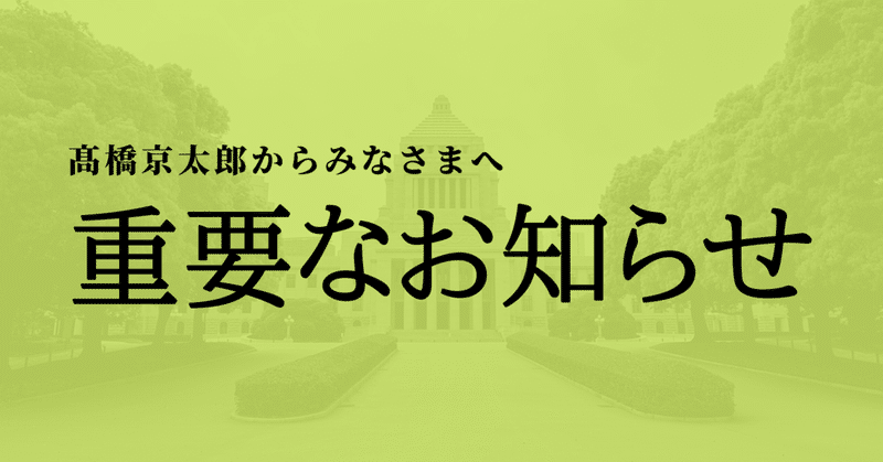 最後の挑戦 政治 社会を 本気 で変えたい Kyo Note