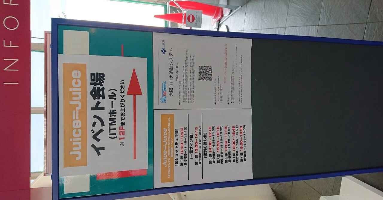 Juice=Juiceの個別お話会へ行ったはなし。｜なめろう