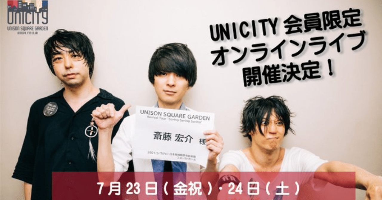 21 7 24 25 Unison Square Garden Unicity Live Online 月の人 Note 21 7 24 25 Unison Square Garden Unicity Live Online 月の人 Note