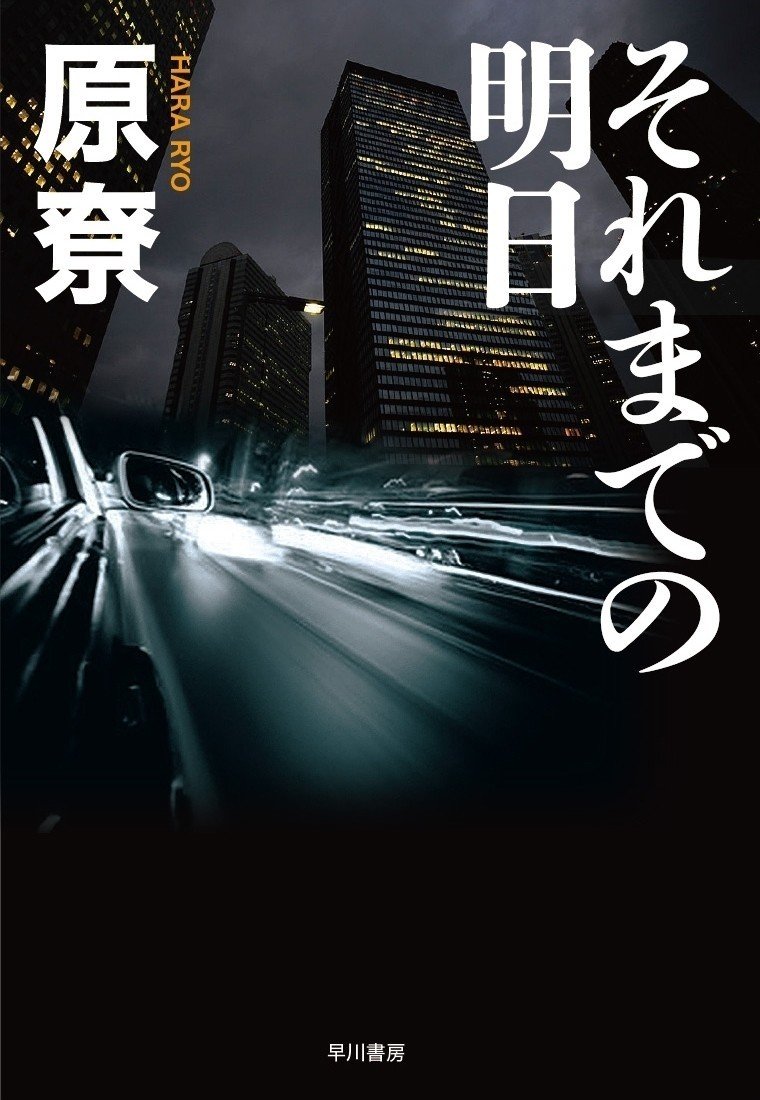 ミステリマガジン 2023年9月号　特集　追悼原尞 ミステリマガジン 2023年9月号 追悼 原尞 特集 - 文学・小説人気