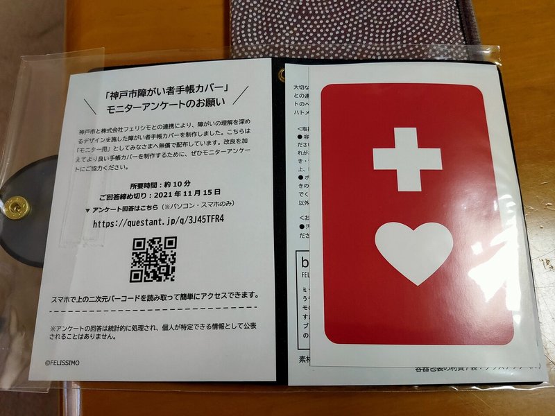 神戸市 フェリシモの手帳カバーモニターになる 庵 Note 神戸市 フェリシモの手帳カバーモニターになる 庵 Note