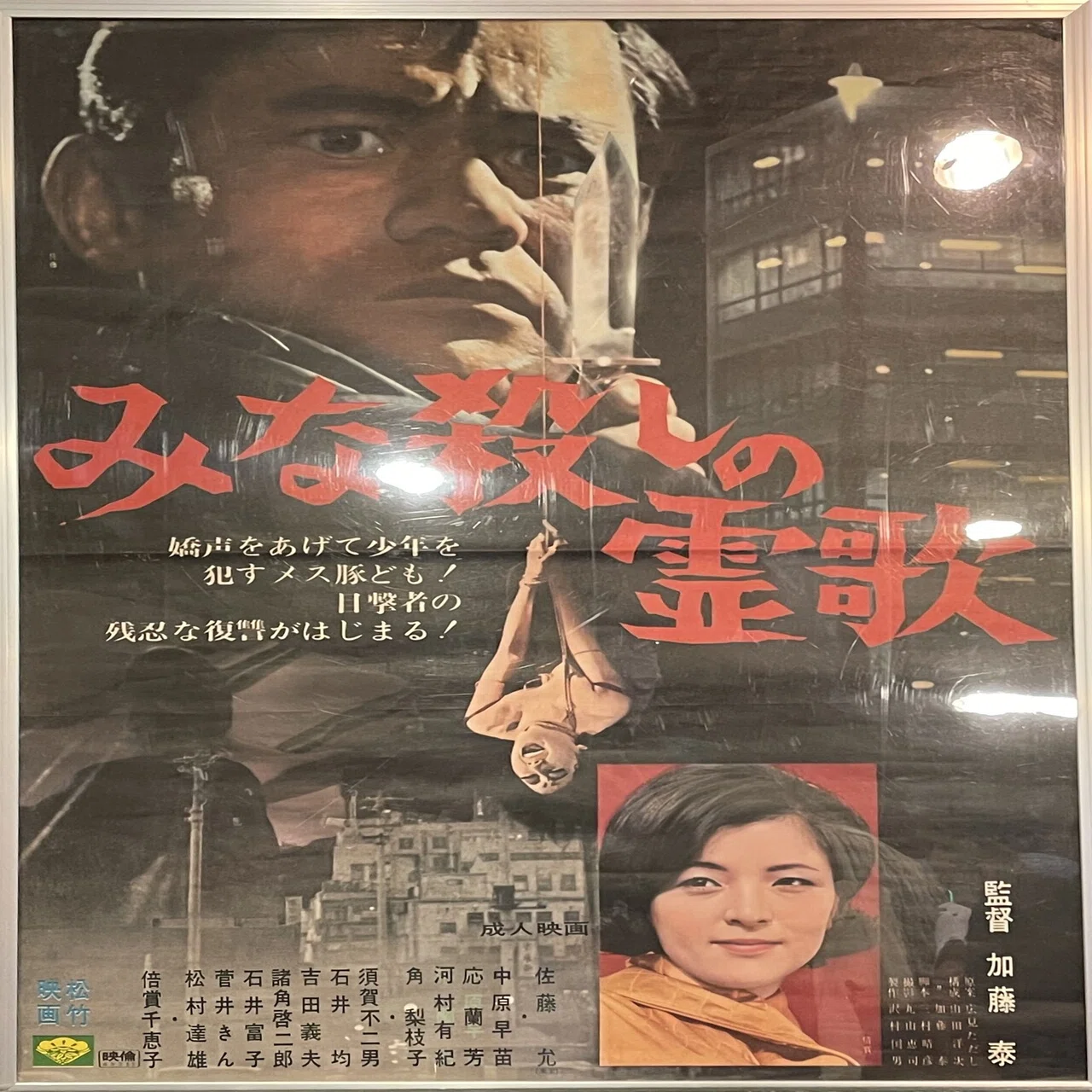 みな殺しの霊歌』（1968年4月13日・松竹大船・加藤泰）PART1｜佐藤 