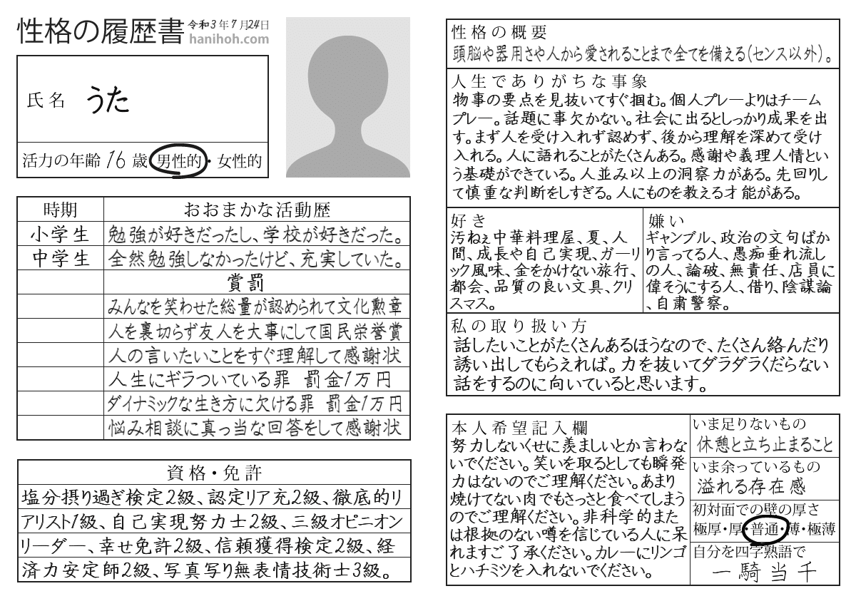 うたの 性格の履歴書 インクルーシブ社会の構築 くつばこ Note うたの 性格の履歴書 インクルーシブ社会の構築 くつばこ Note