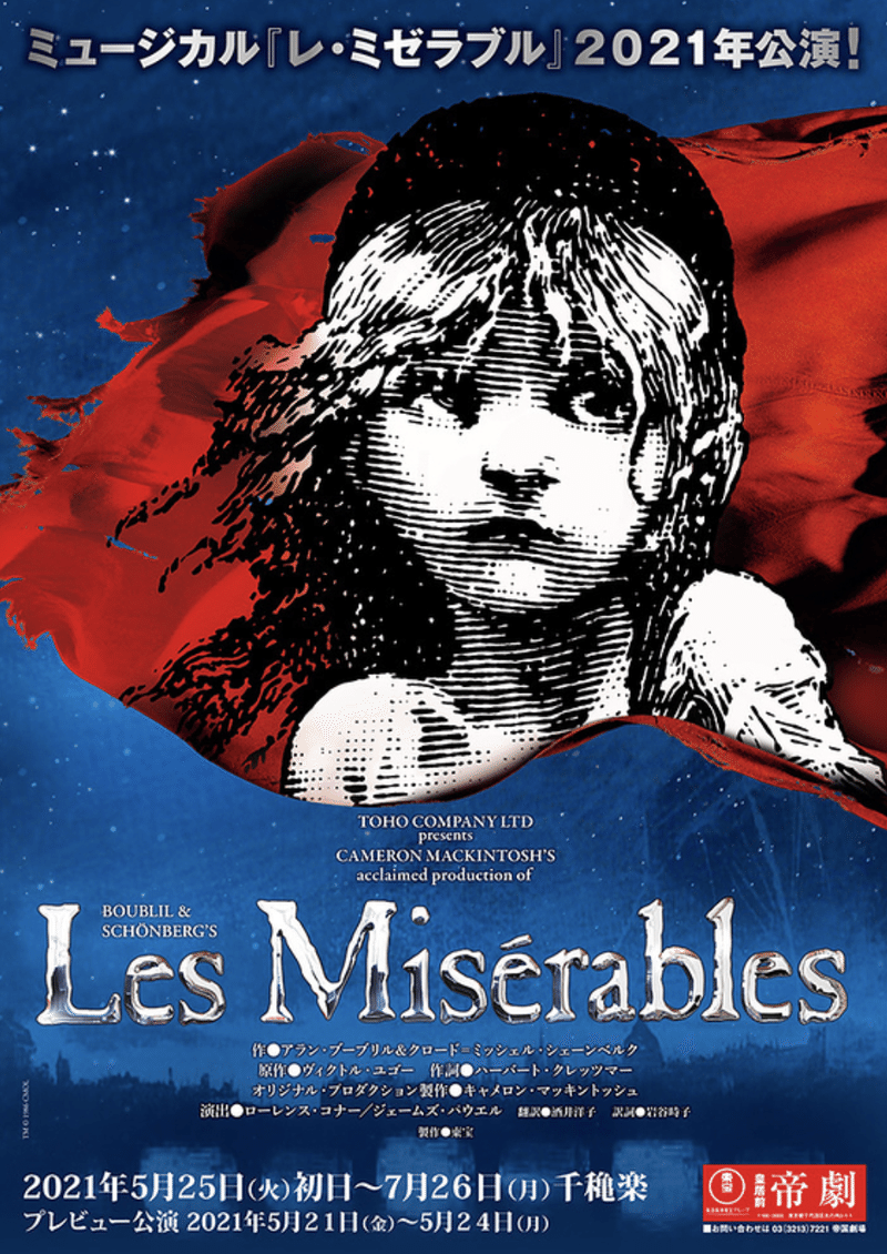 舞台 Les Miserables 観劇レビュー 21 07 24 Yu Se Note