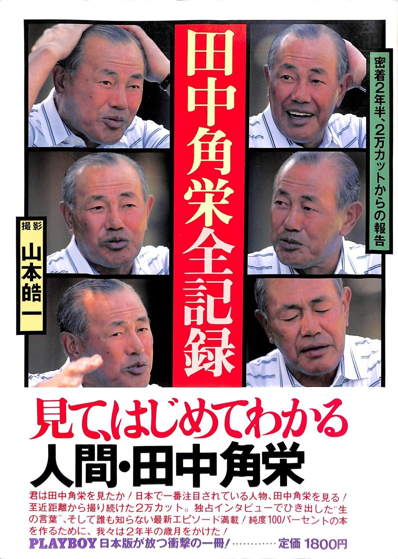 田中角栄の好物である「シャケ缶」は昭和の味 | #田中角栄 #シャケ缶