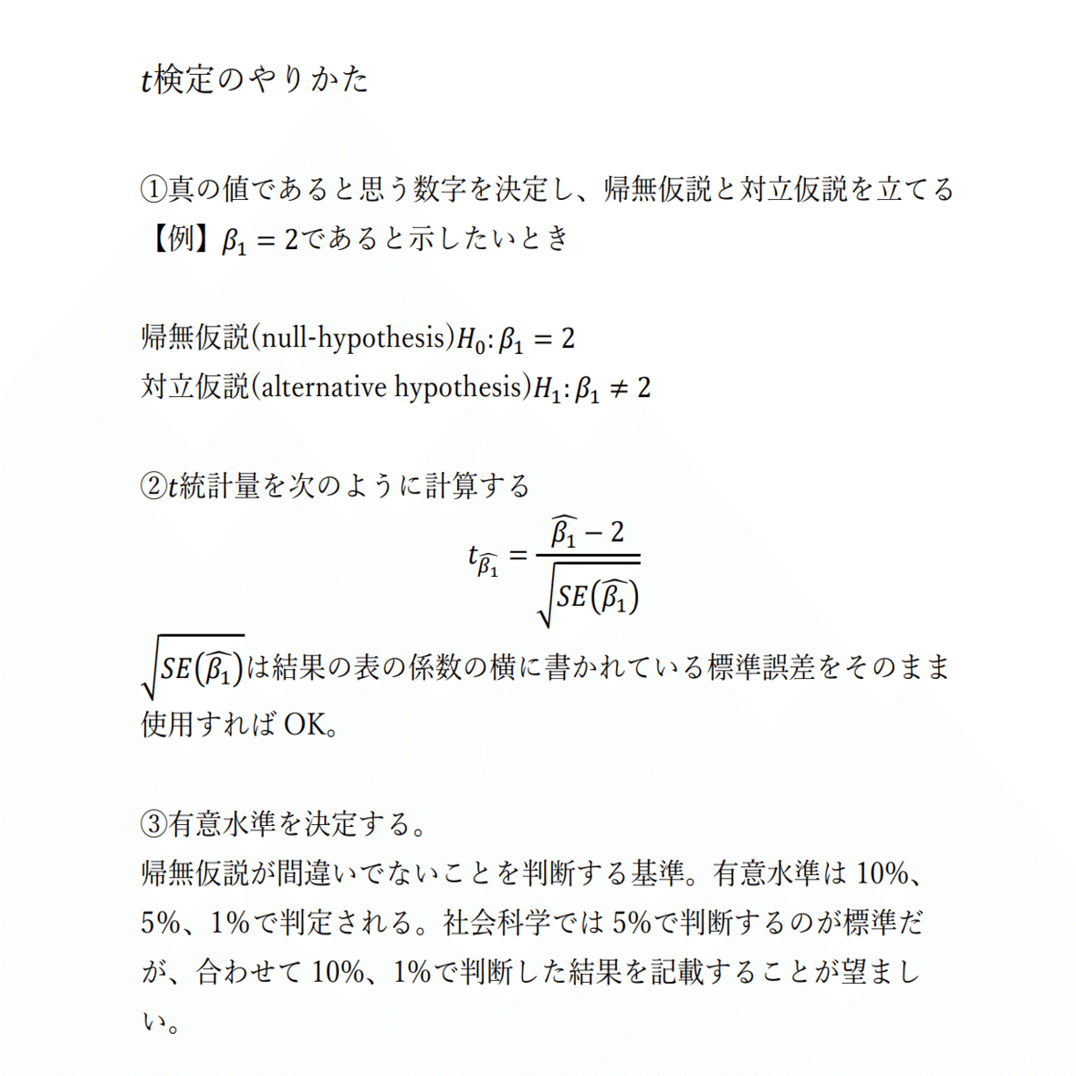 Lec6：単回帰分析④結果の見方と係数の検定｜YANO,Daiki