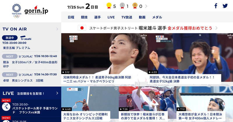 テレビを持ってなくても オリンピックが無料で楽しめるのを意外に知らない人が多いので まとめてみる 徳力基彦 Tokuriki Note テレビを持ってなくても オリンピックが無料で楽しめるのを意外に知らない人が多いので まとめてみる 徳力基彦 Tokuriki Note