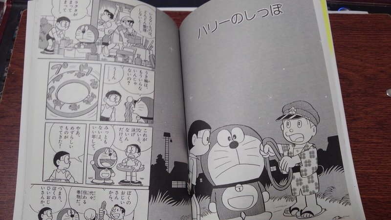 ドラえもん33巻 ハリーのしっぽ ポテト先生 秘密結社ふえがむ Note