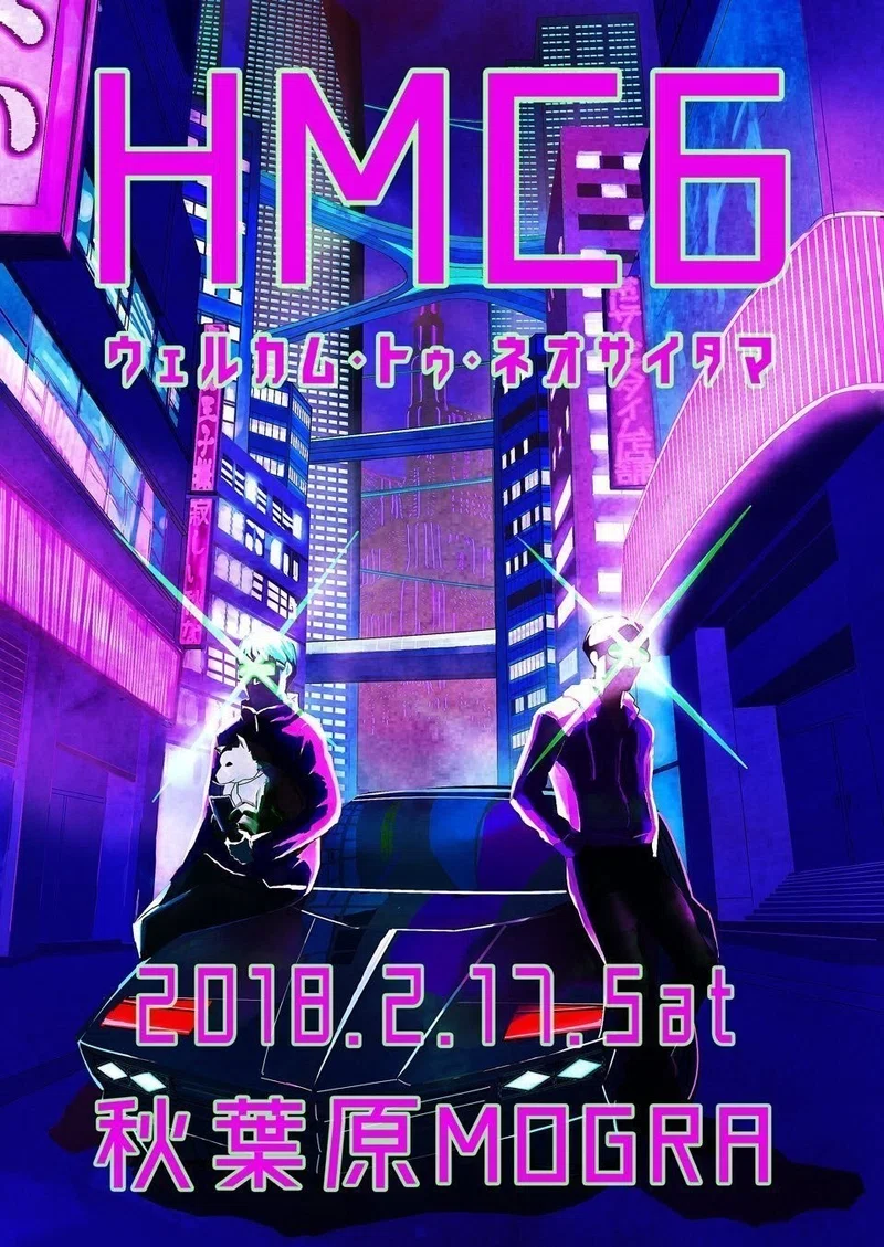 2月17日 土 はニンジャヘッズ音楽イベント Hmc6 へ行こう R 9 Note