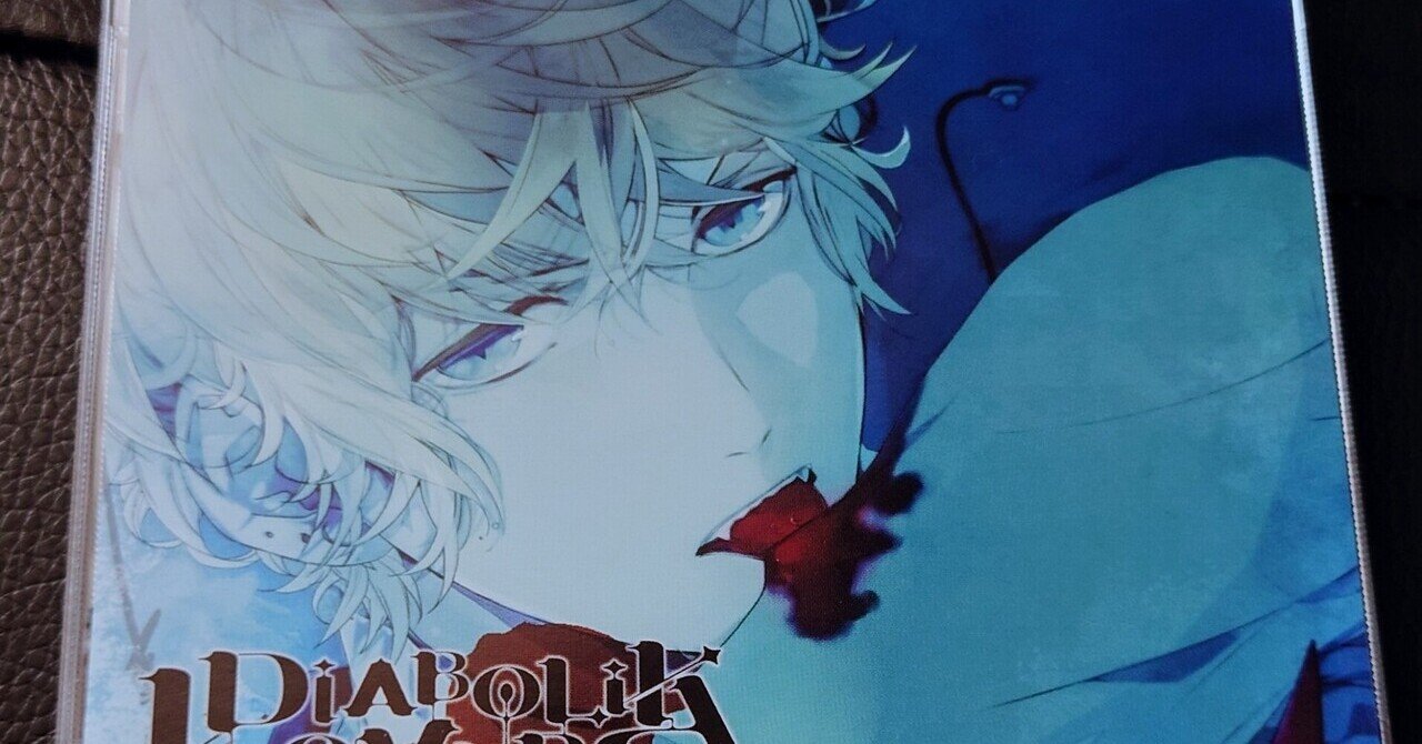 Cd感想 Diabolik Lovers ドs吸血cd Vol 6 逆巻シュウ メガネたけし Note