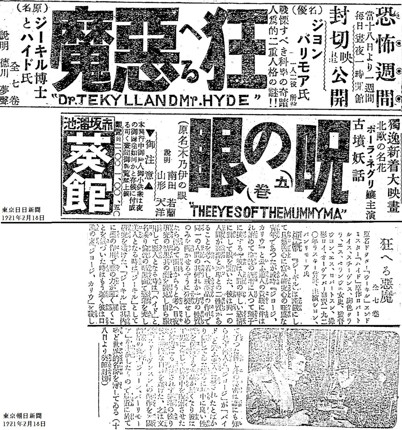 百年ﾆｭｰｽ】1921(大正10)2月18日(金) 映画『狂える悪魔(ジキル博士と