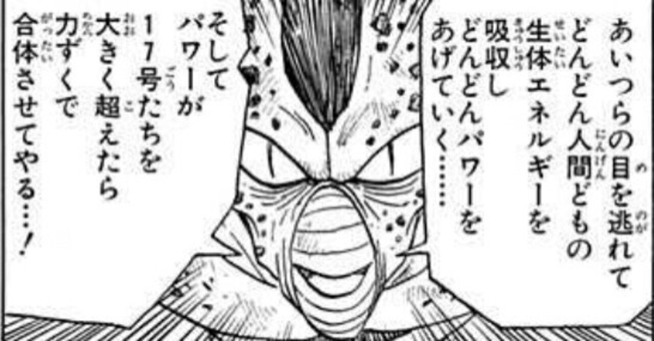 ドラゴンボールの戦闘力はそれほどインフレしていないのではないか 旅ニート Note