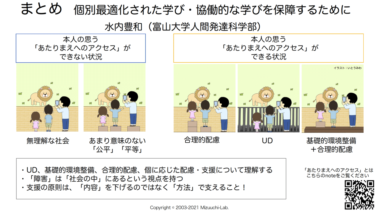 知的 発達障害児 者とその家族の あたりまえへのアクセス のために Mizuuchi Lab Note