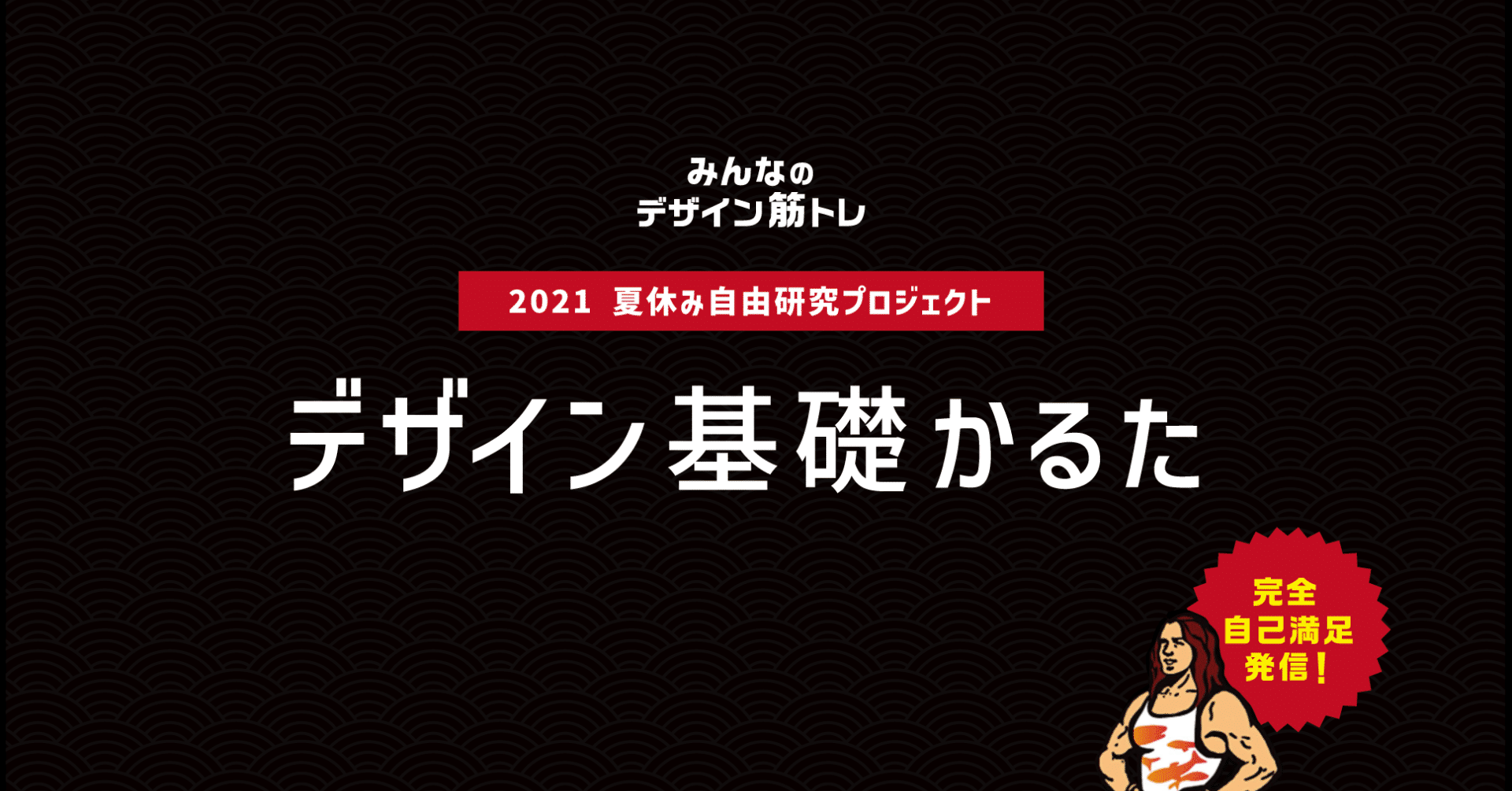 みんなのデザイン筋トレ 21夏休み自由研究 デザイン基礎かるた はじめます Satokichi Note みんなのデザイン筋トレ 21夏休み自由研究 デザイン基礎かるた はじめます Satokichi Note