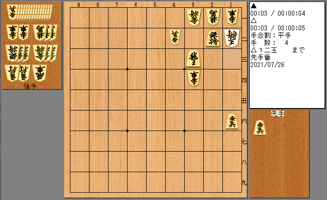 ２・１５　１３手　０３　４手目１二玉まで