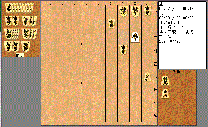 ２・１５　１３手　０６　７手目２三龍まで　一間龍